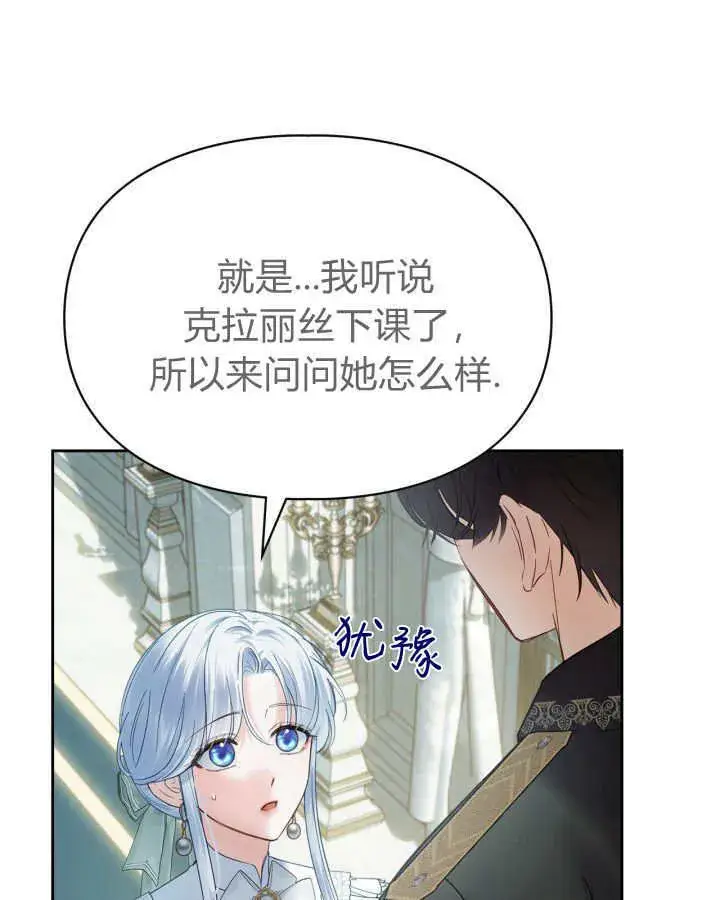 《冬城的小囚犯》第40话图115