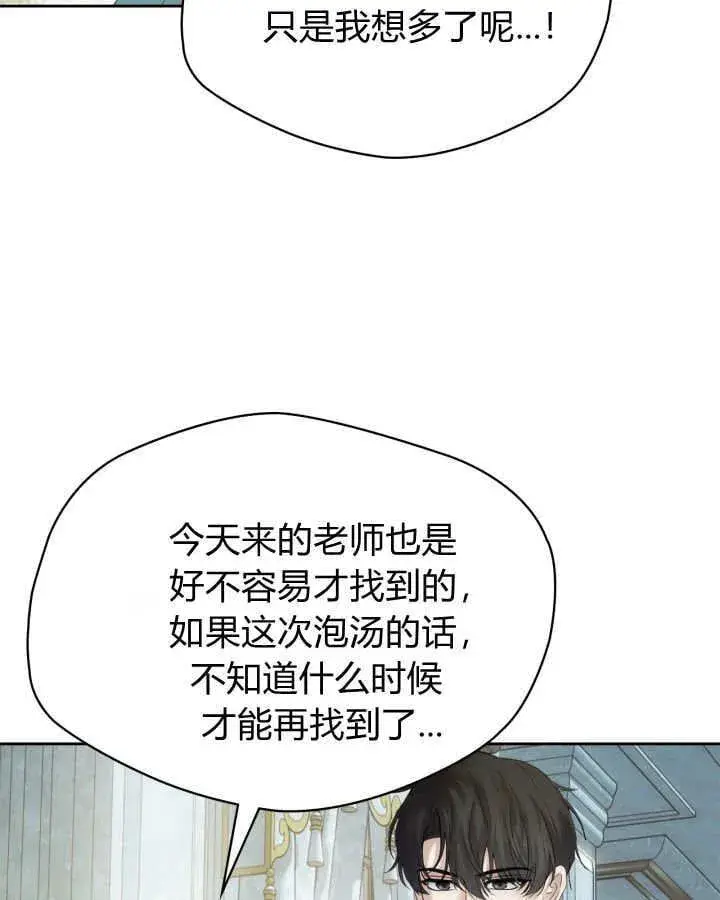 《冬城的小囚犯》第40话图120