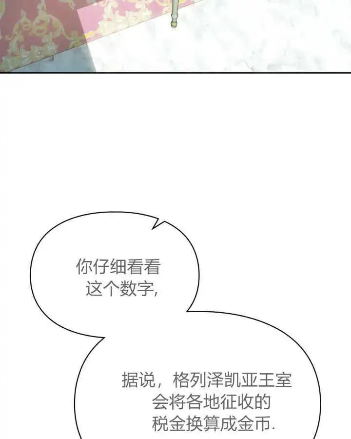 《冬城的小囚犯》第40话图138