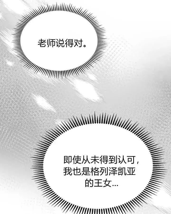 《冬城的小囚犯》第40话图158