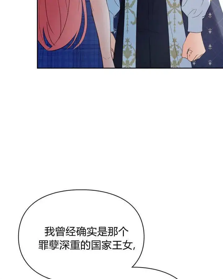 《冬城的小囚犯》第41话图67