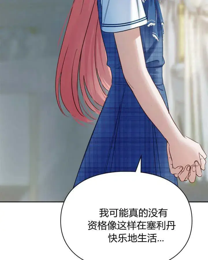 《冬城的小囚犯》第41话图69