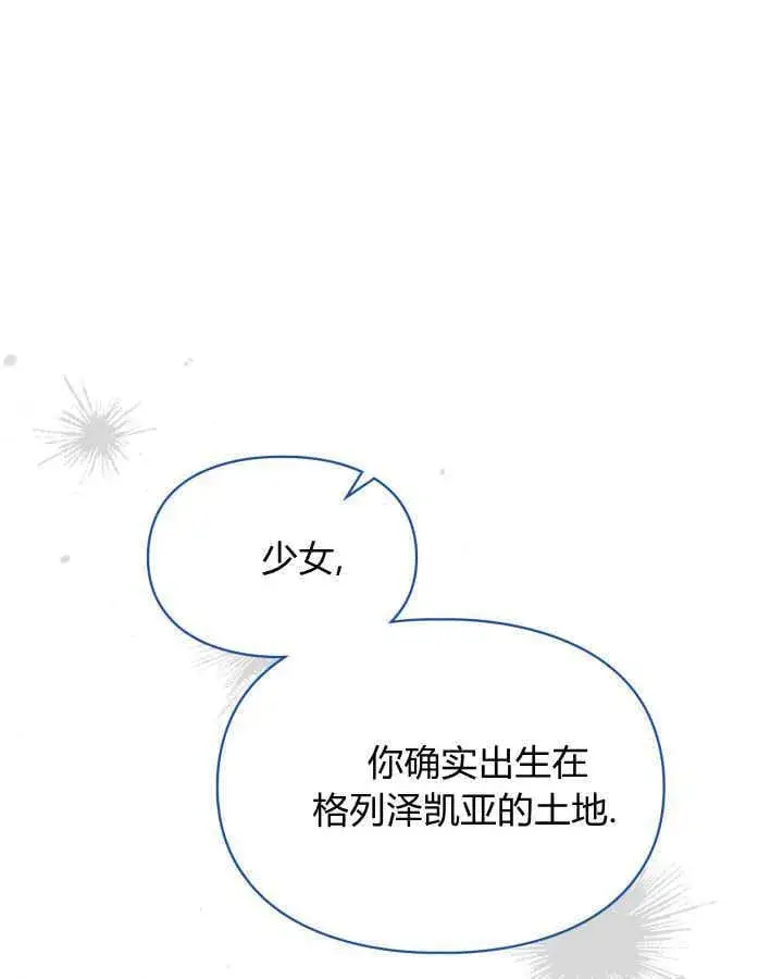 《冬城的小囚犯》第41话图72