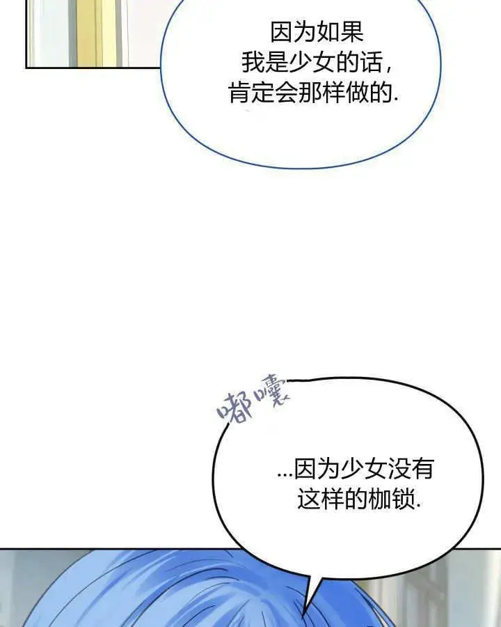 《冬城的小囚犯》第41话图79
