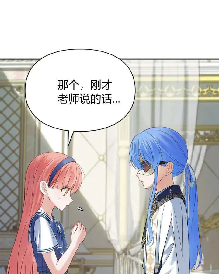 《冬城的小囚犯》第41话图85