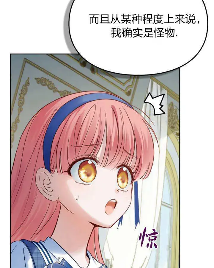《冬城的小囚犯》第41话图87