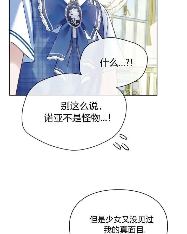 《冬城的小囚犯》第41话图88