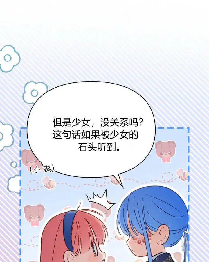 《冬城的小囚犯》第42话图23