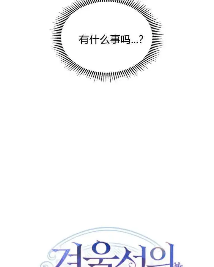 《冬城的小囚犯》第42话图44