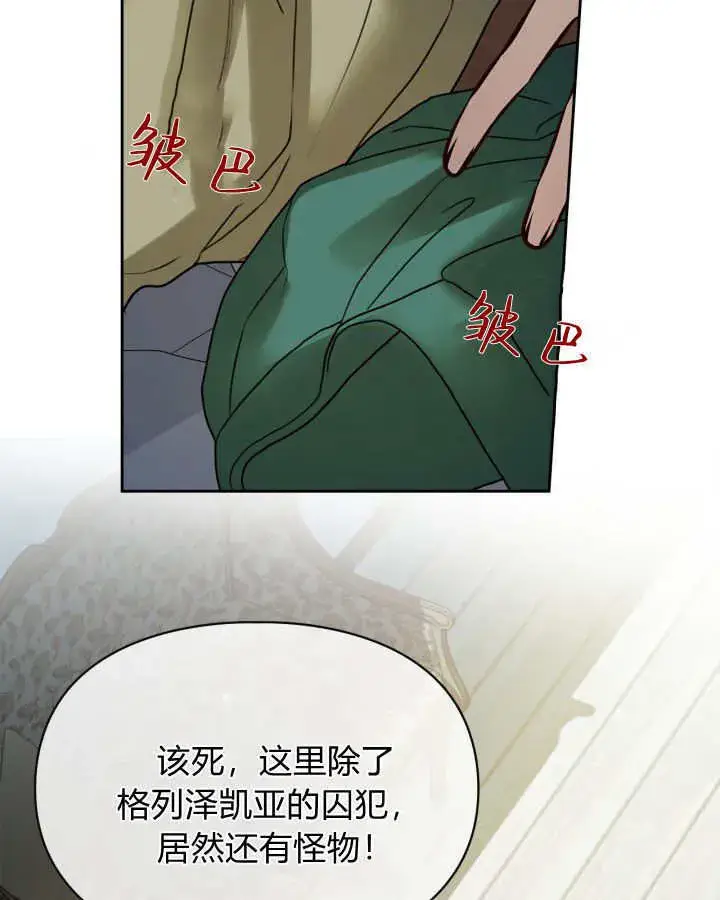 《冬城的小囚犯》第42话图47