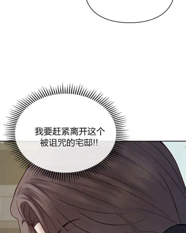 《冬城的小囚犯》第42话图49