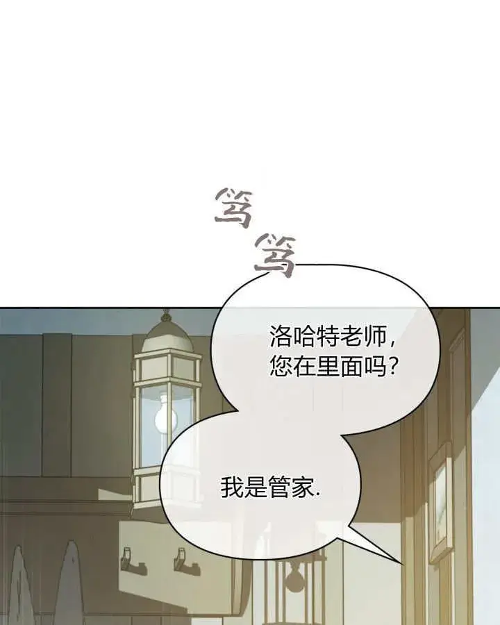 《冬城的小囚犯》第42话图51