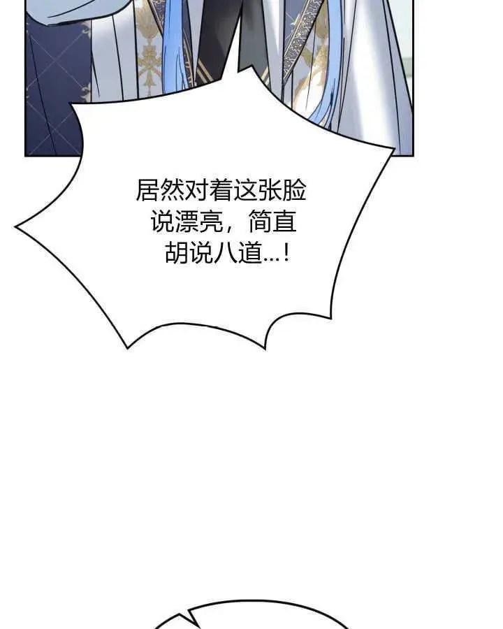 《冬城的小囚犯》第42话图8