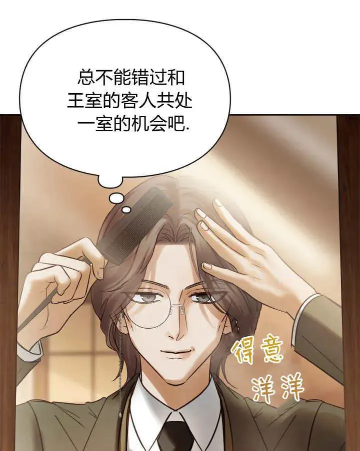 《冬城的小囚犯》第42话图86