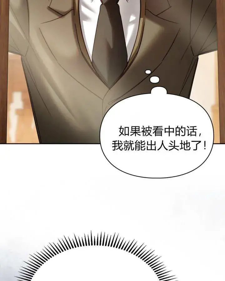 《冬城的小囚犯》第42话图87