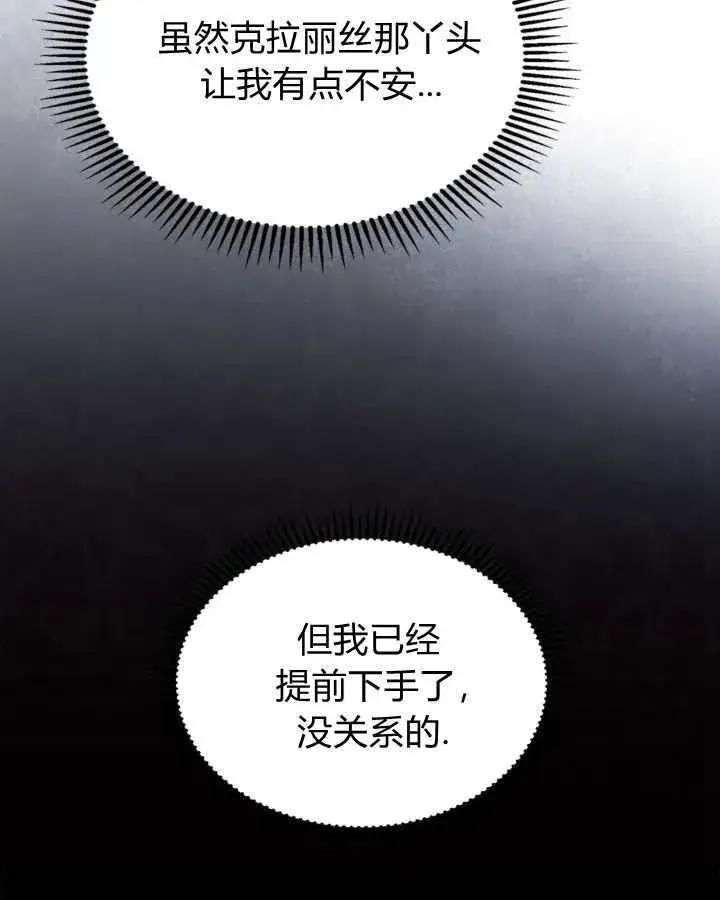 《冬城的小囚犯》第42话图88