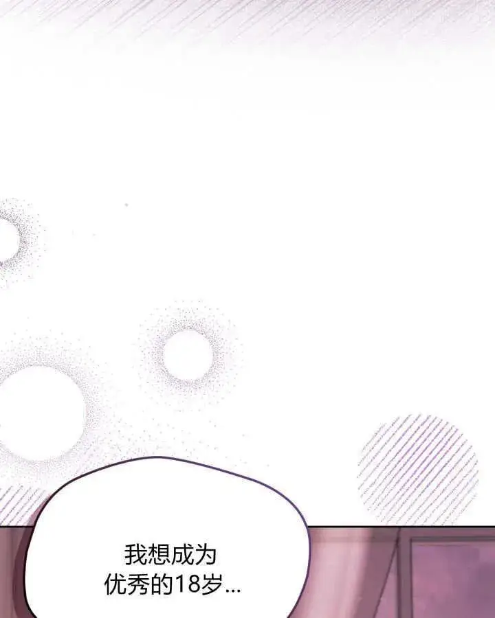 《冬城的小囚犯》第43话图113