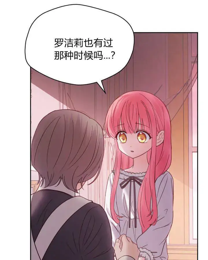 《冬城的小囚犯》第43话图122