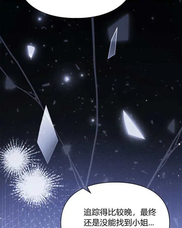 《冬城的小囚犯》第43话图132