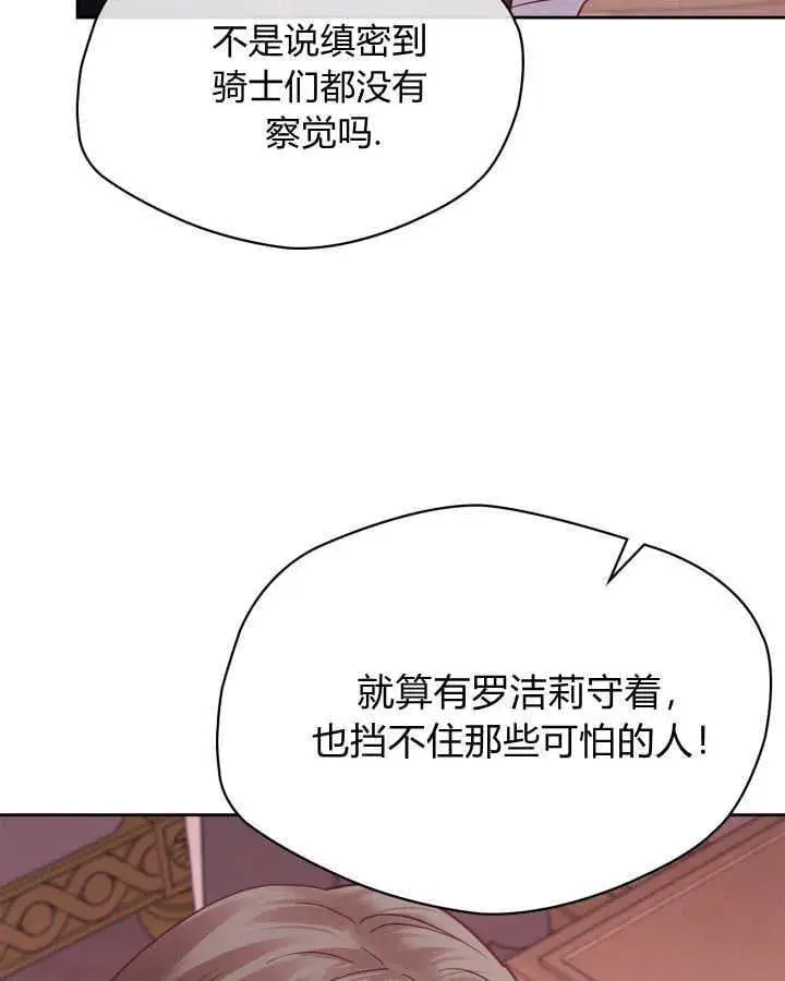 《冬城的小囚犯》第43话图139