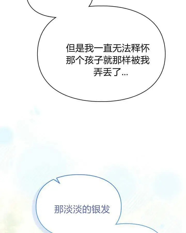 《冬城的小囚犯》第43话图141