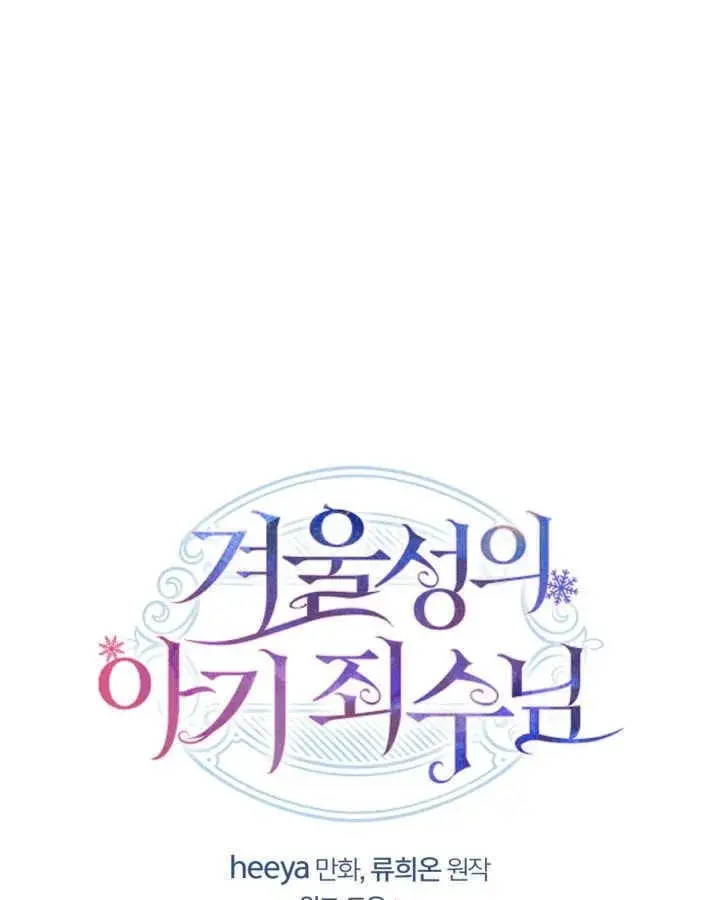 《冬城的小囚犯》第43话图152