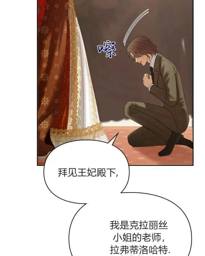 《冬城的小囚犯》第43话图22
