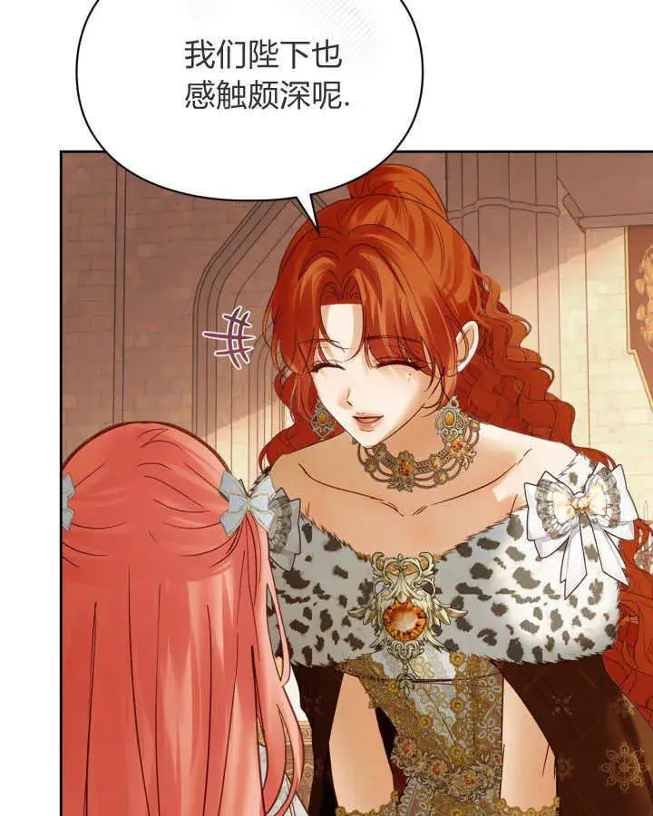 《冬城的小囚犯》第43话图3