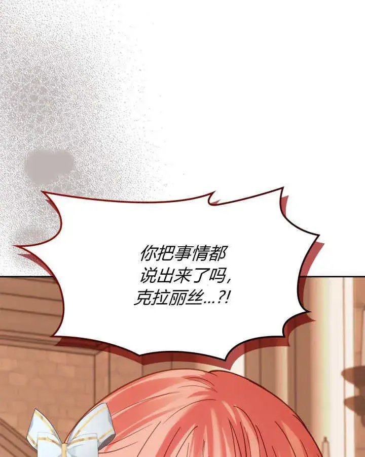 《冬城的小囚犯》第43话图44