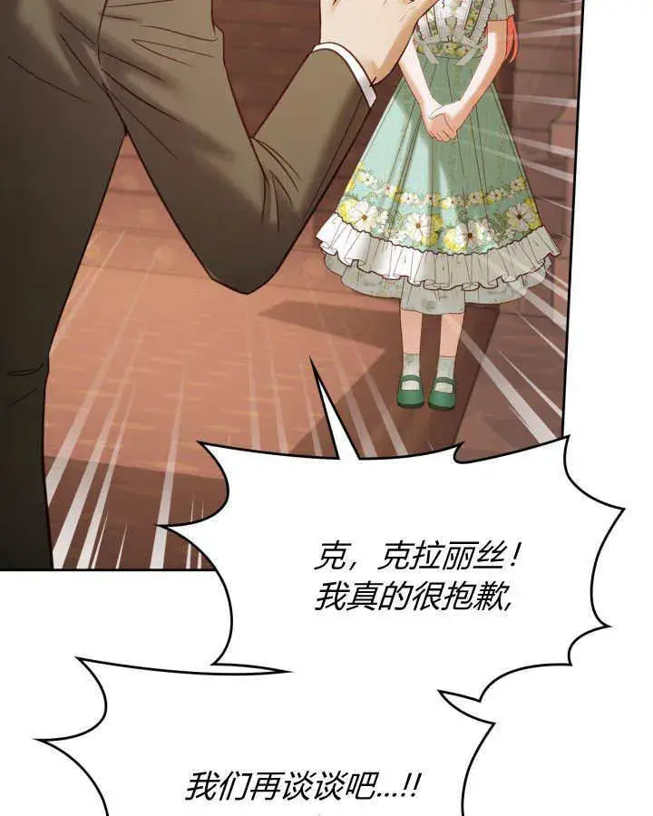 《冬城的小囚犯》第43话图59