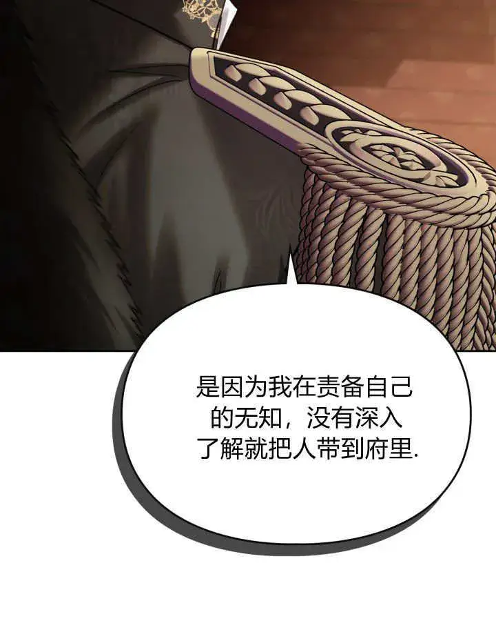 《冬城的小囚犯》第43话图77