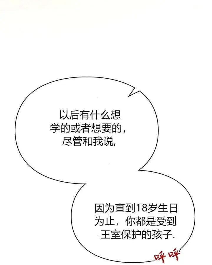 《冬城的小囚犯》第43话图8