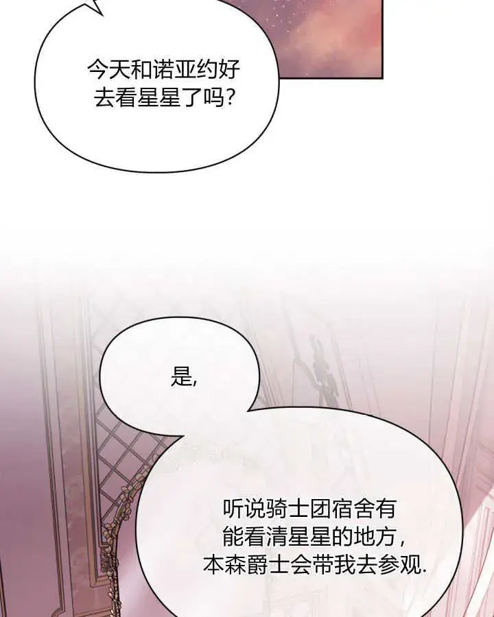 《冬城的小囚犯》第43话图90