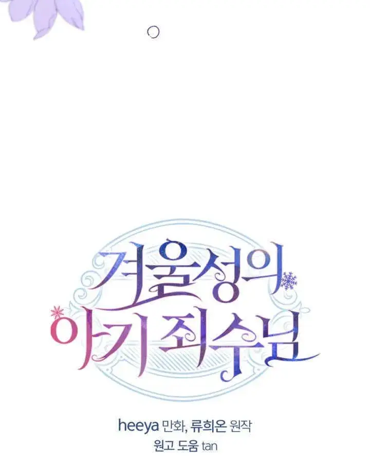 《冬城的小囚犯》第44话图156