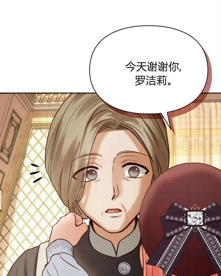 《冬城的小囚犯》第44话图17