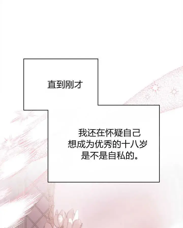 《冬城的小囚犯》第44话图19