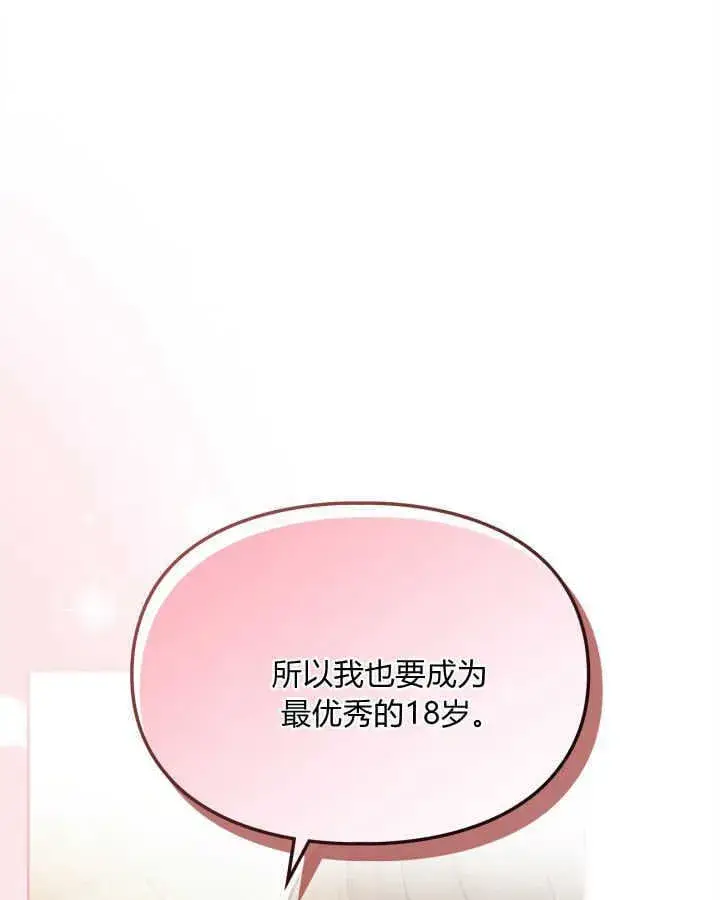 《冬城的小囚犯》第44话图23