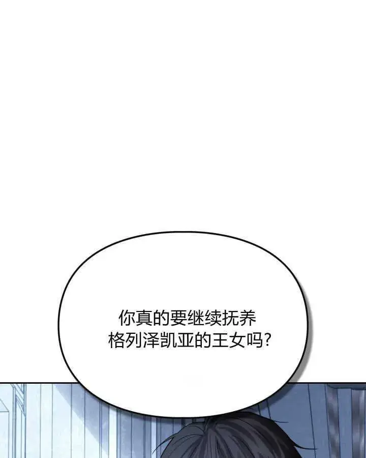 《冬城的小囚犯》第44话图72