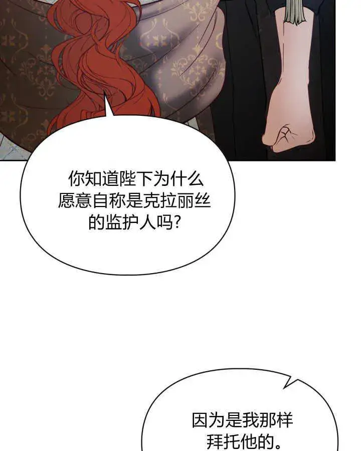《冬城的小囚犯》第44话图86