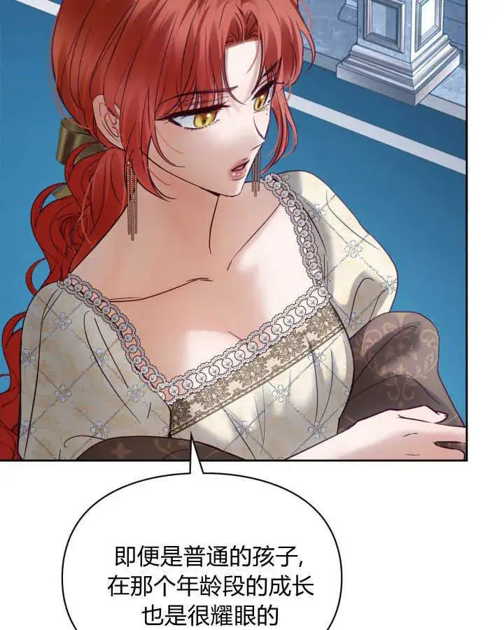 《冬城的小囚犯》第44话图95