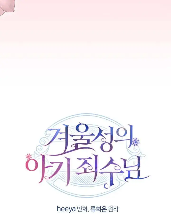 《冬城的小囚犯》第45话图139