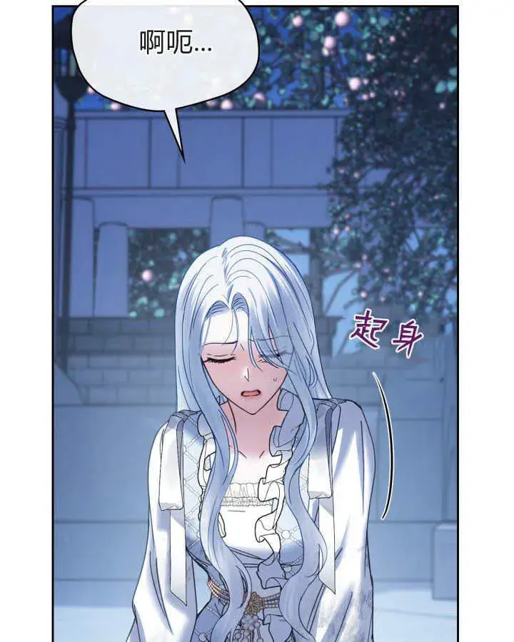 《冬城的小囚犯》第45话图17