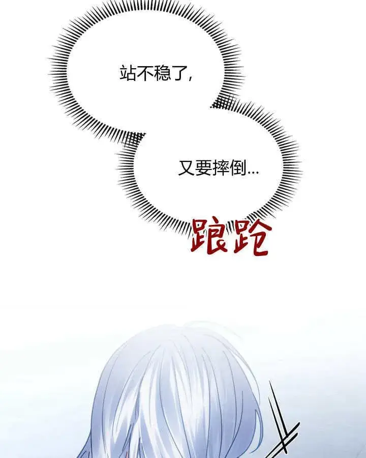《冬城的小囚犯》第45话图38