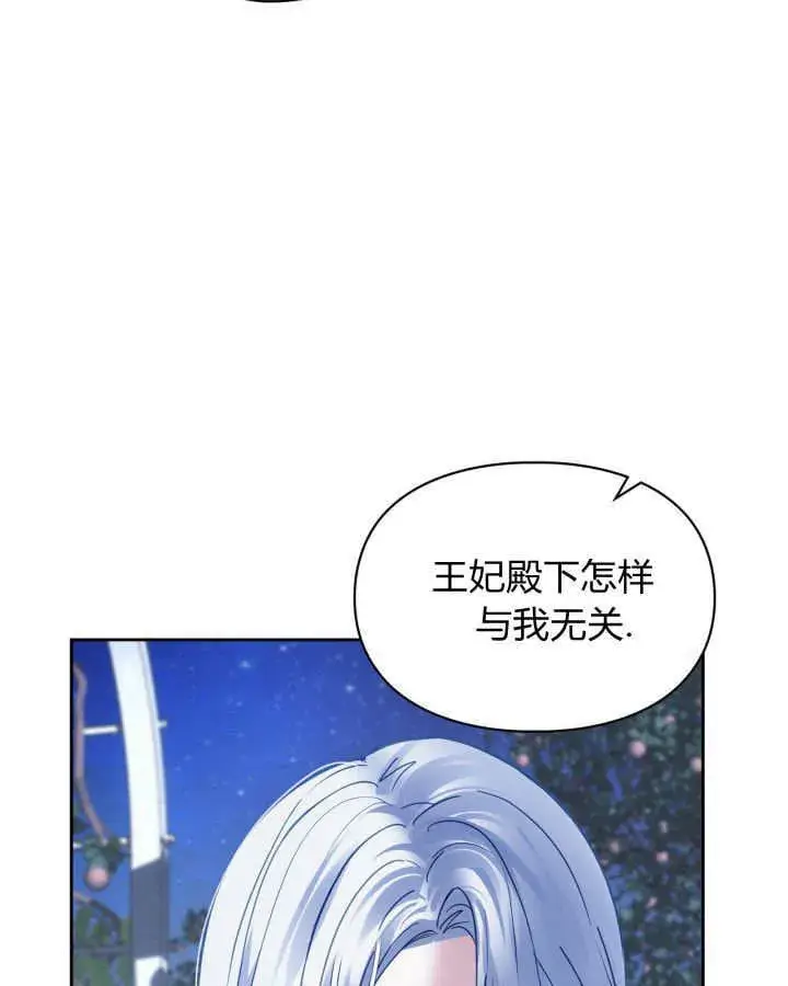 《冬城的小囚犯》第45话图56