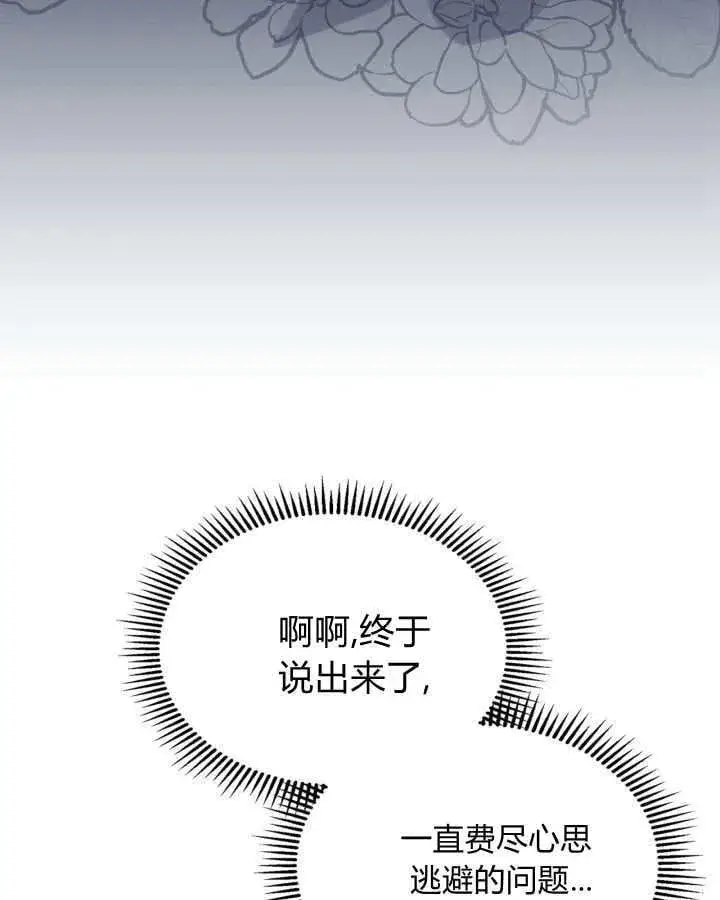 《冬城的小囚犯》第45话图81