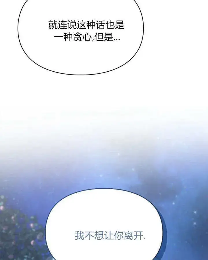 《冬城的小囚犯》第45话图94
