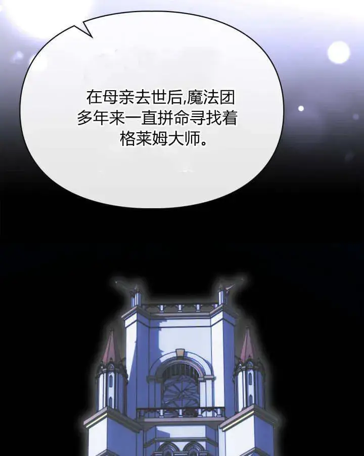 《冬城的小囚犯》第46话图111