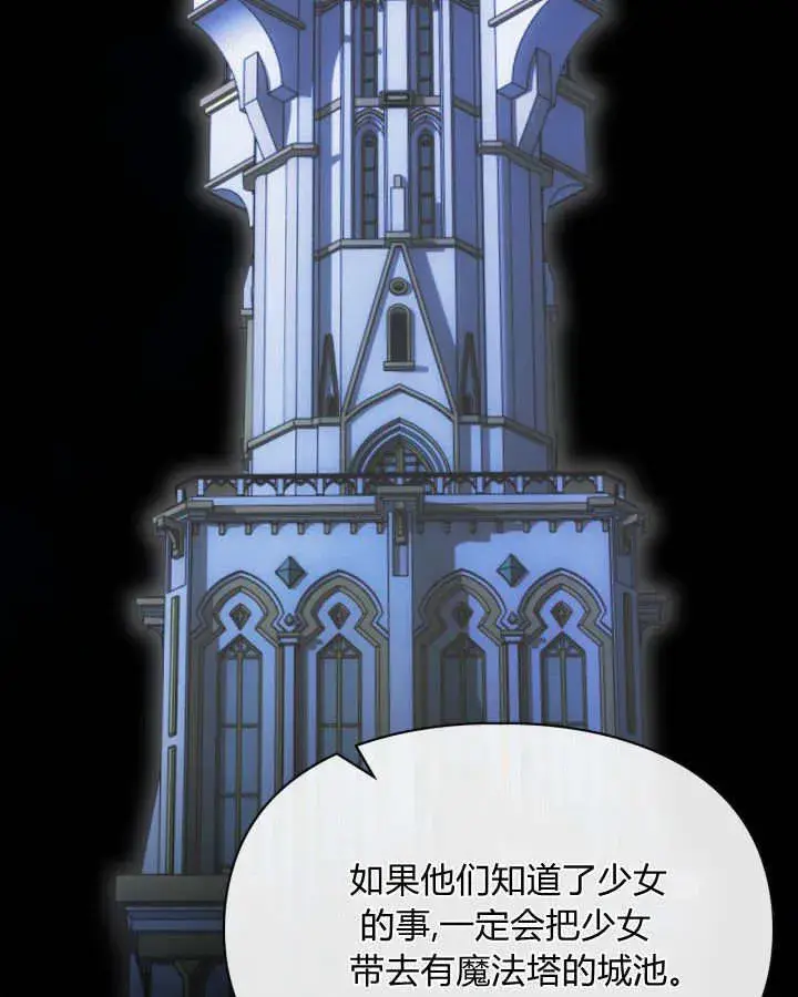 《冬城的小囚犯》第46话图112