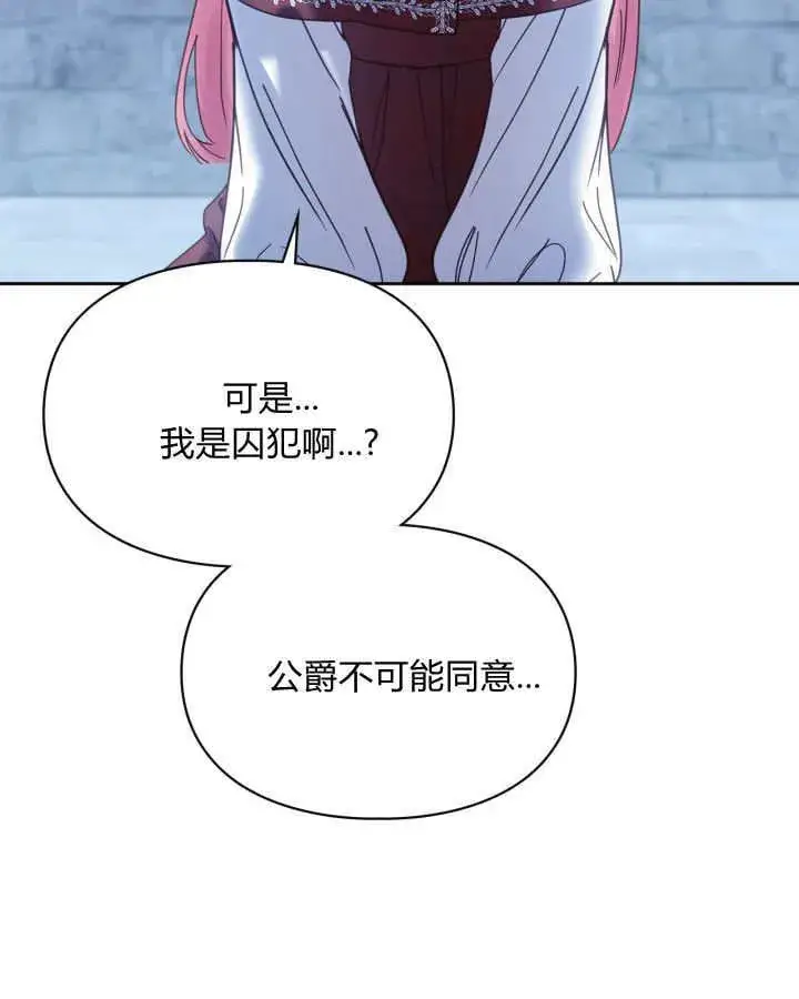 《冬城的小囚犯》第46话图114