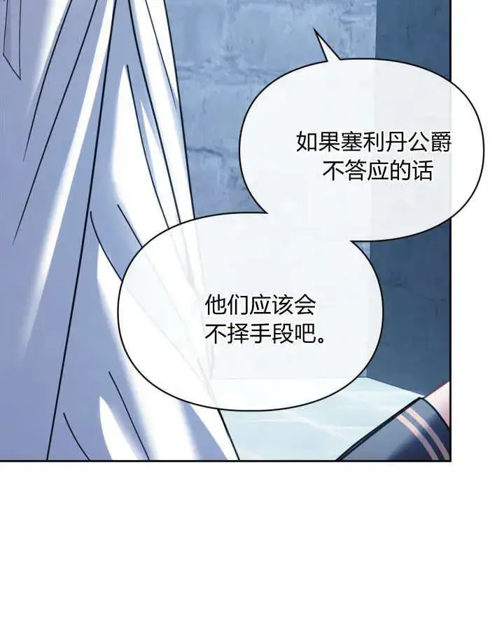 《冬城的小囚犯》第46话图116
